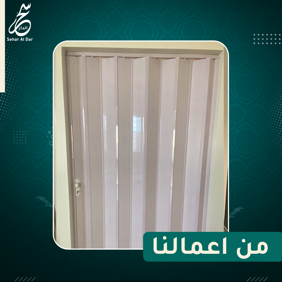اكورديون بلاستك2